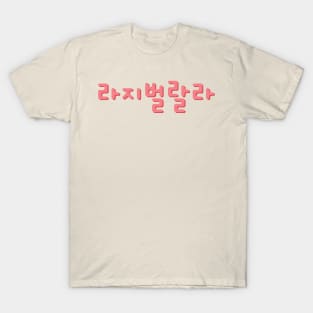 BTS Jimin lajibolala typography hangul T-Shirt